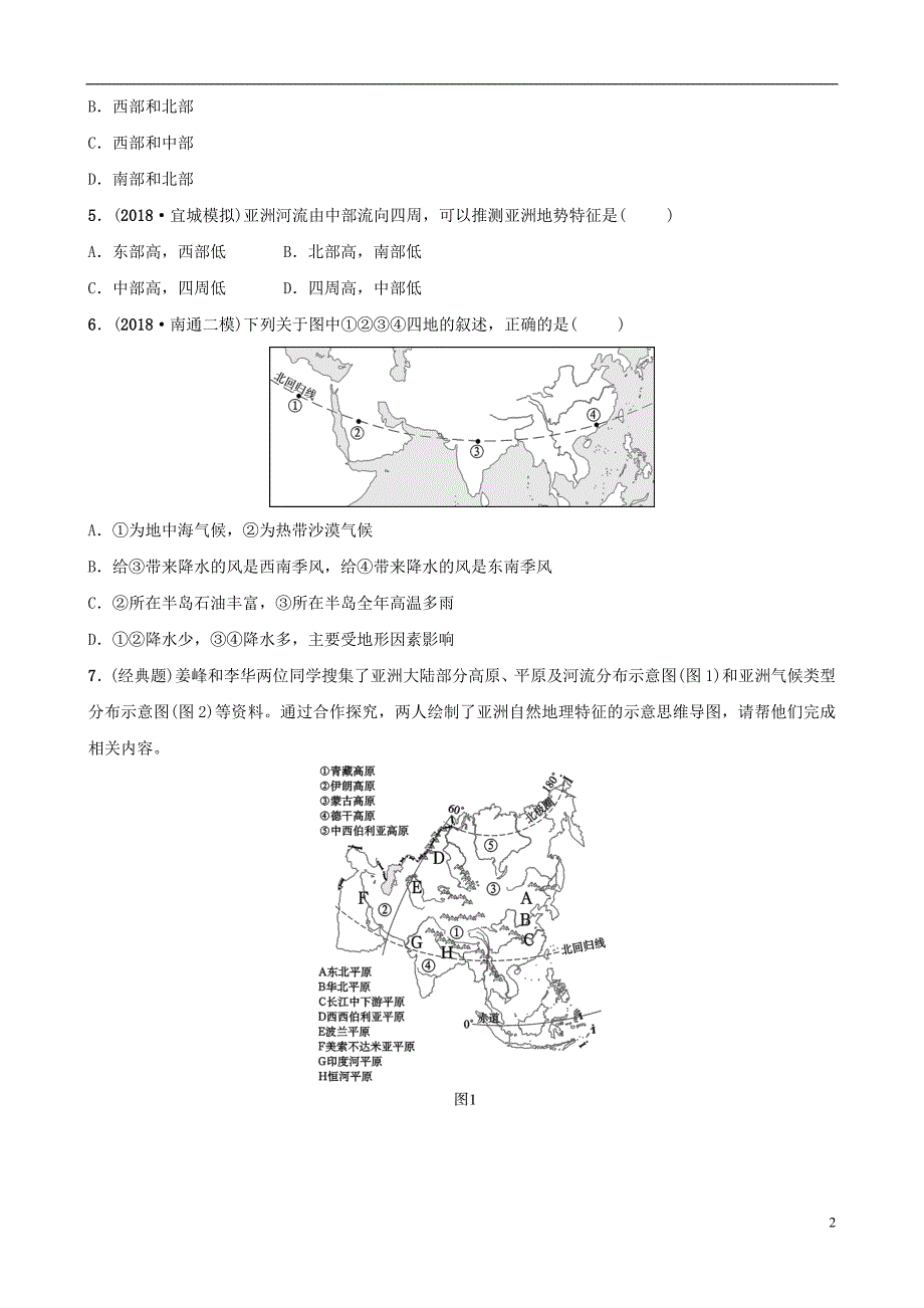 2019年中考地理 六下 第六章 我们生活的大洲---亚洲好题随堂演练_第2页