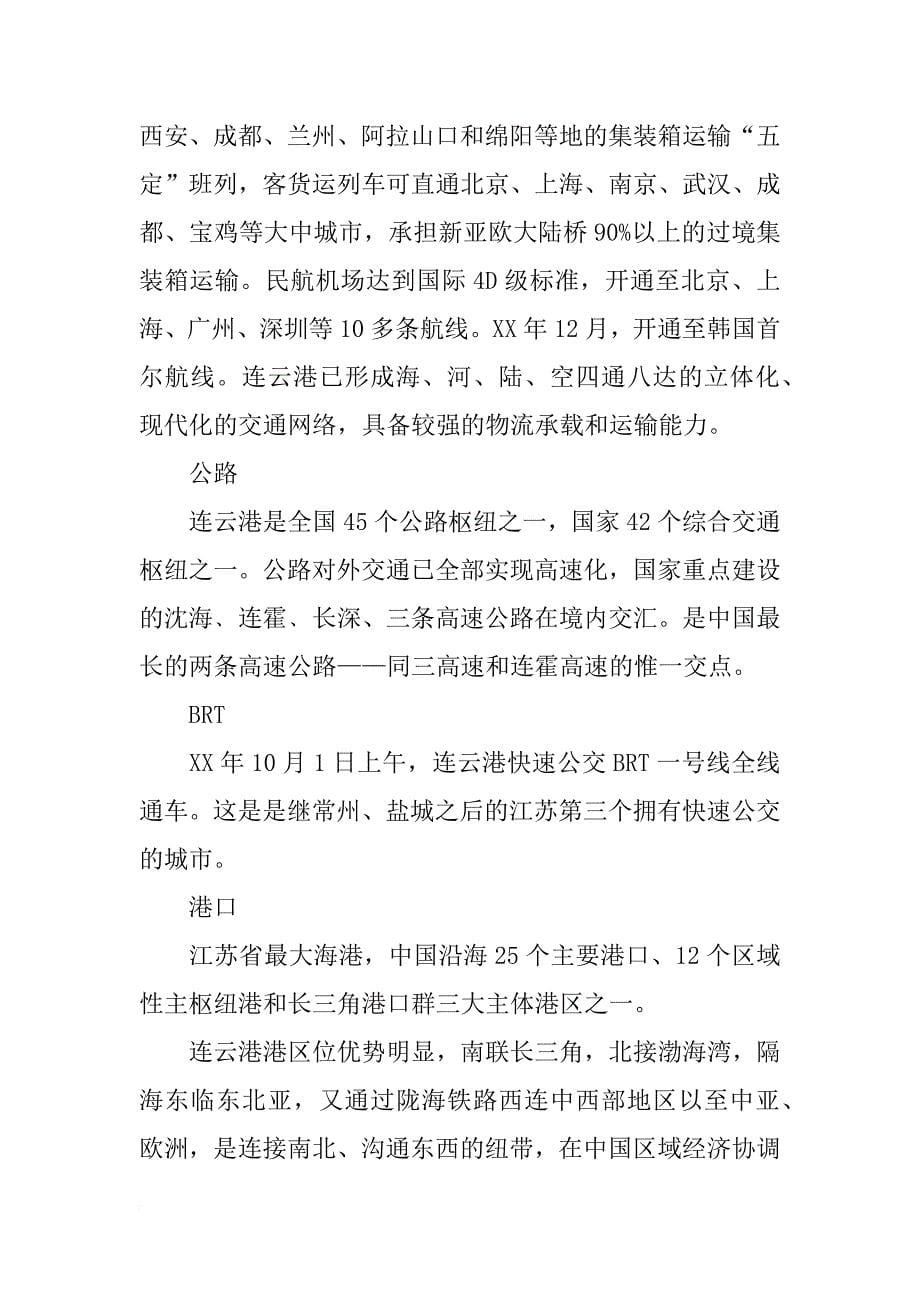 连云港港口计划_第5页