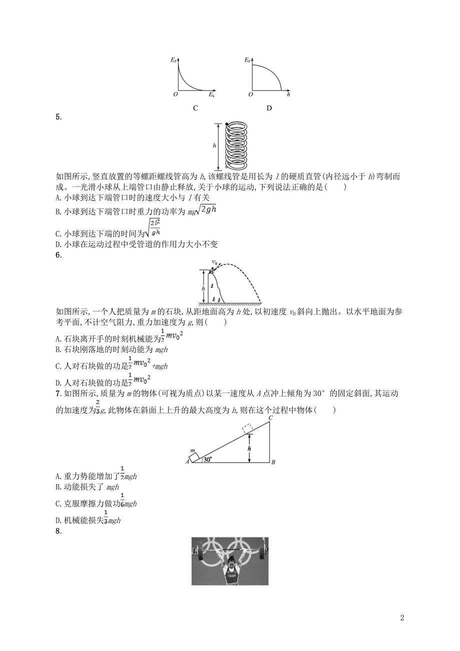 （浙江专用）2019版高考物理大二轮复习优选习题 专题二 能量与动量 提升训练8 机械能守恒和能量守恒定律_第2页