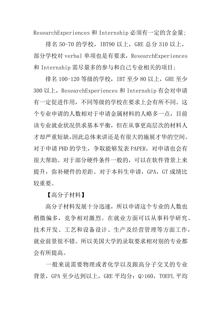 美国留学材料专业_第2页