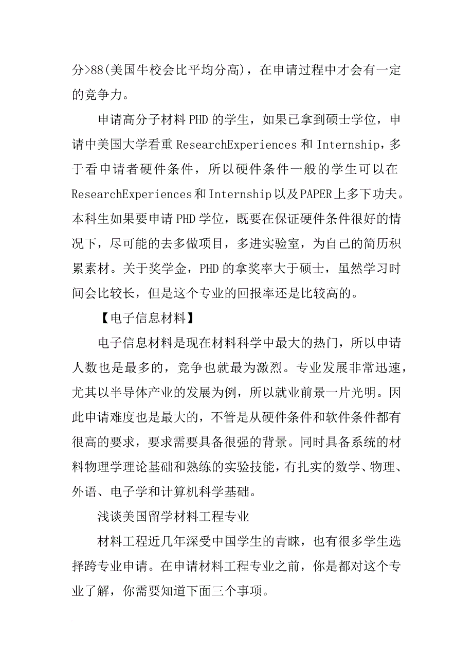 美国留学材料专业_第3页