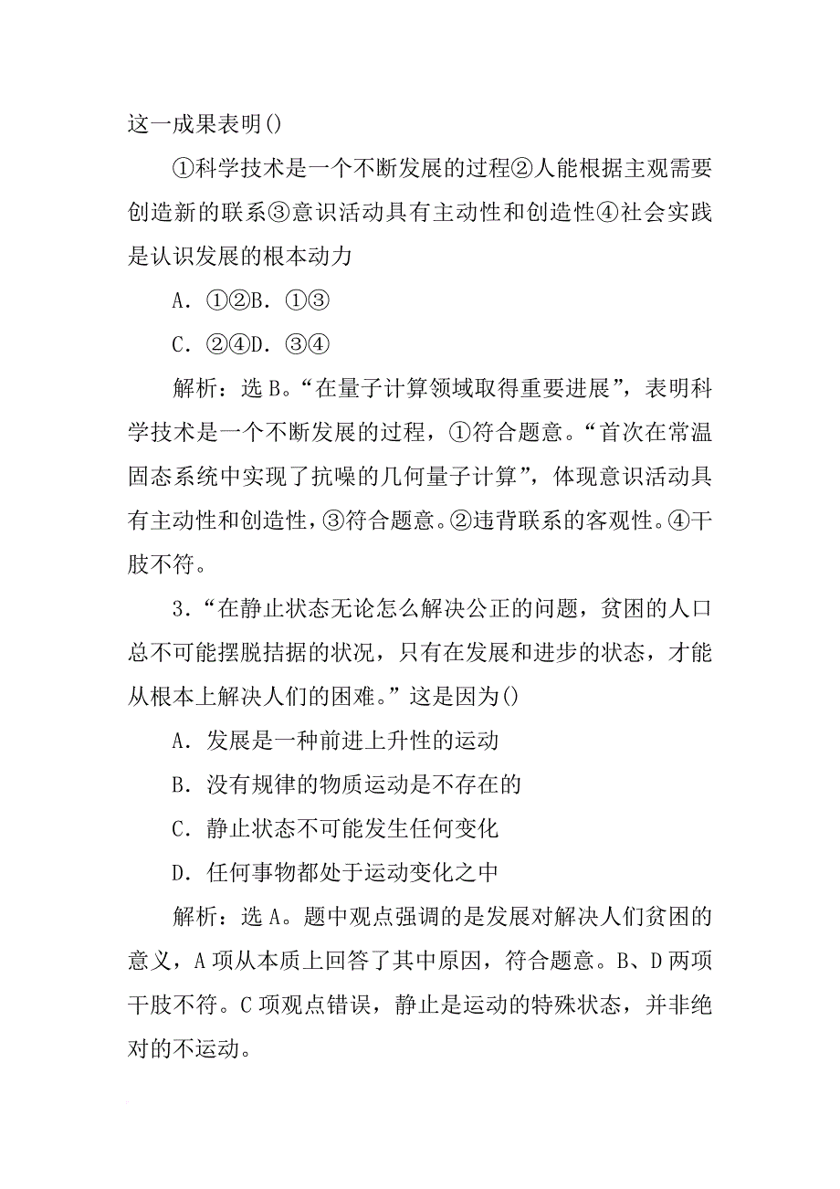 运用事物发展的趋势的有关知识,谈谈你对材料的认识_第2页