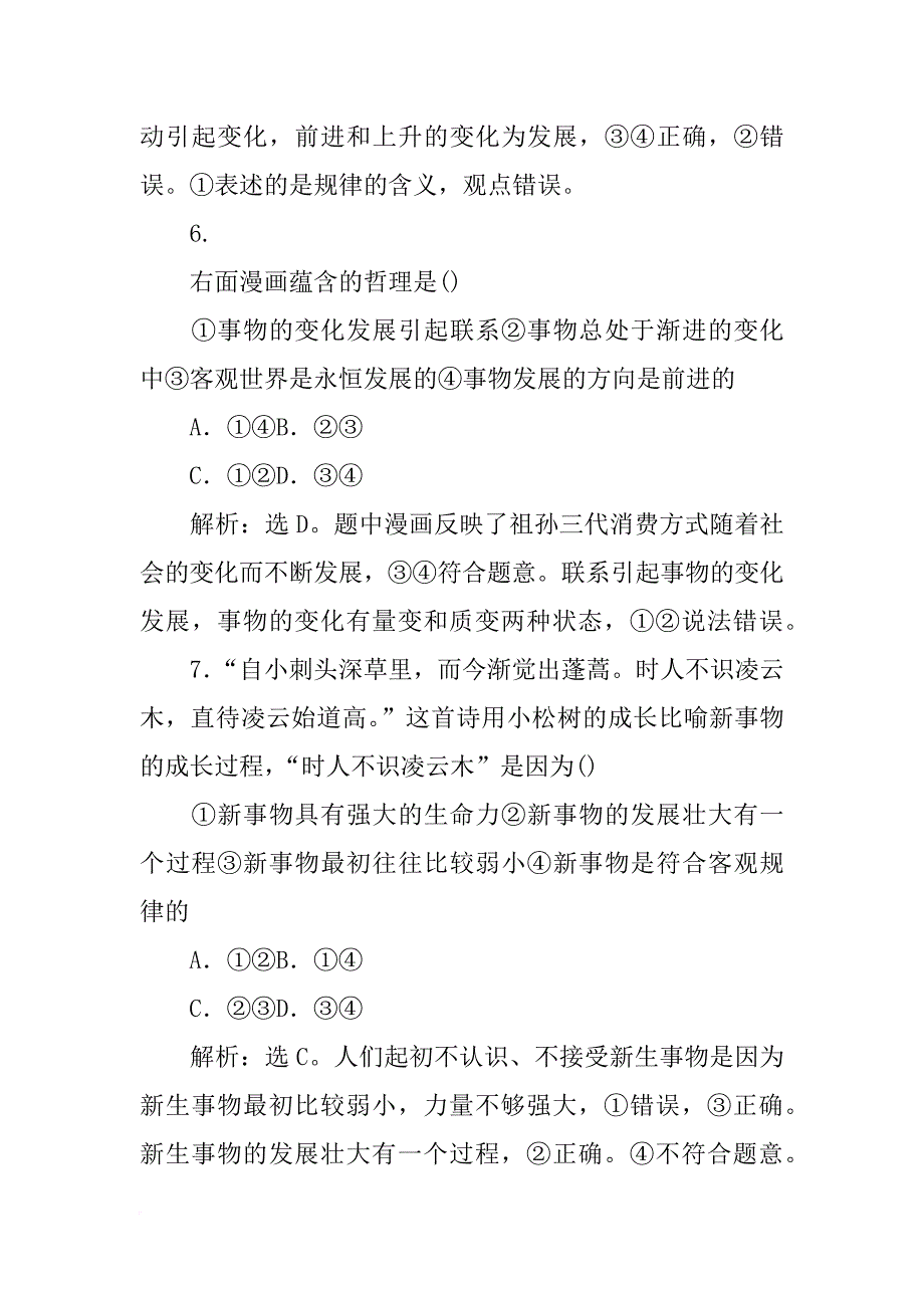 运用事物发展的趋势的有关知识,谈谈你对材料的认识_第4页