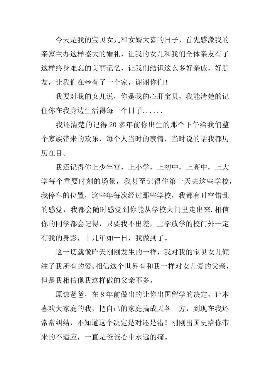 结婚发言稿新娘的父亲_第5页