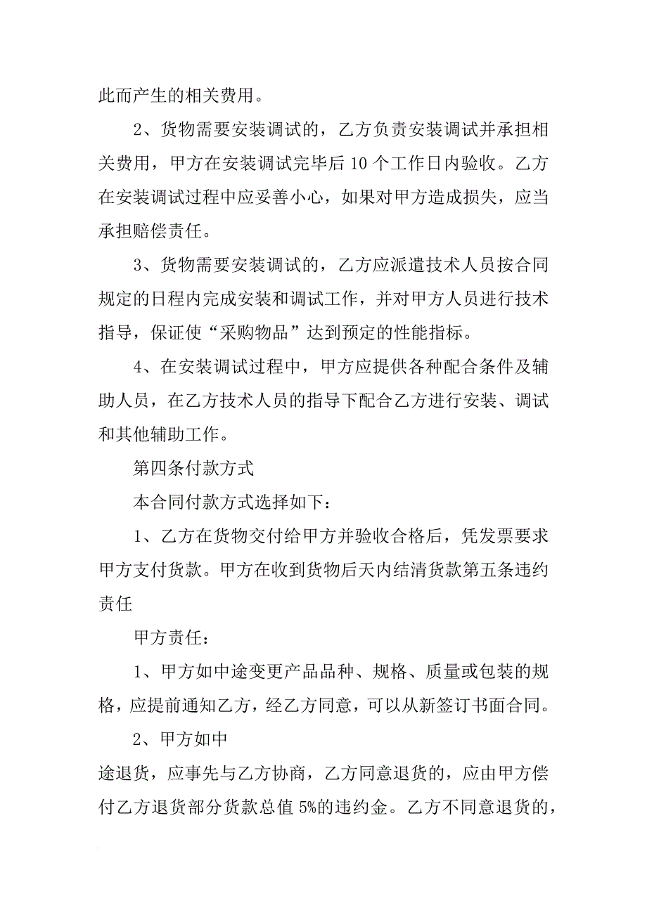 精装修主材采购合同_第2页