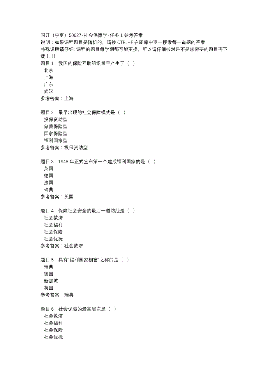 国开（宁夏）50627-社会保障学-任务1-辅导资料_第1页