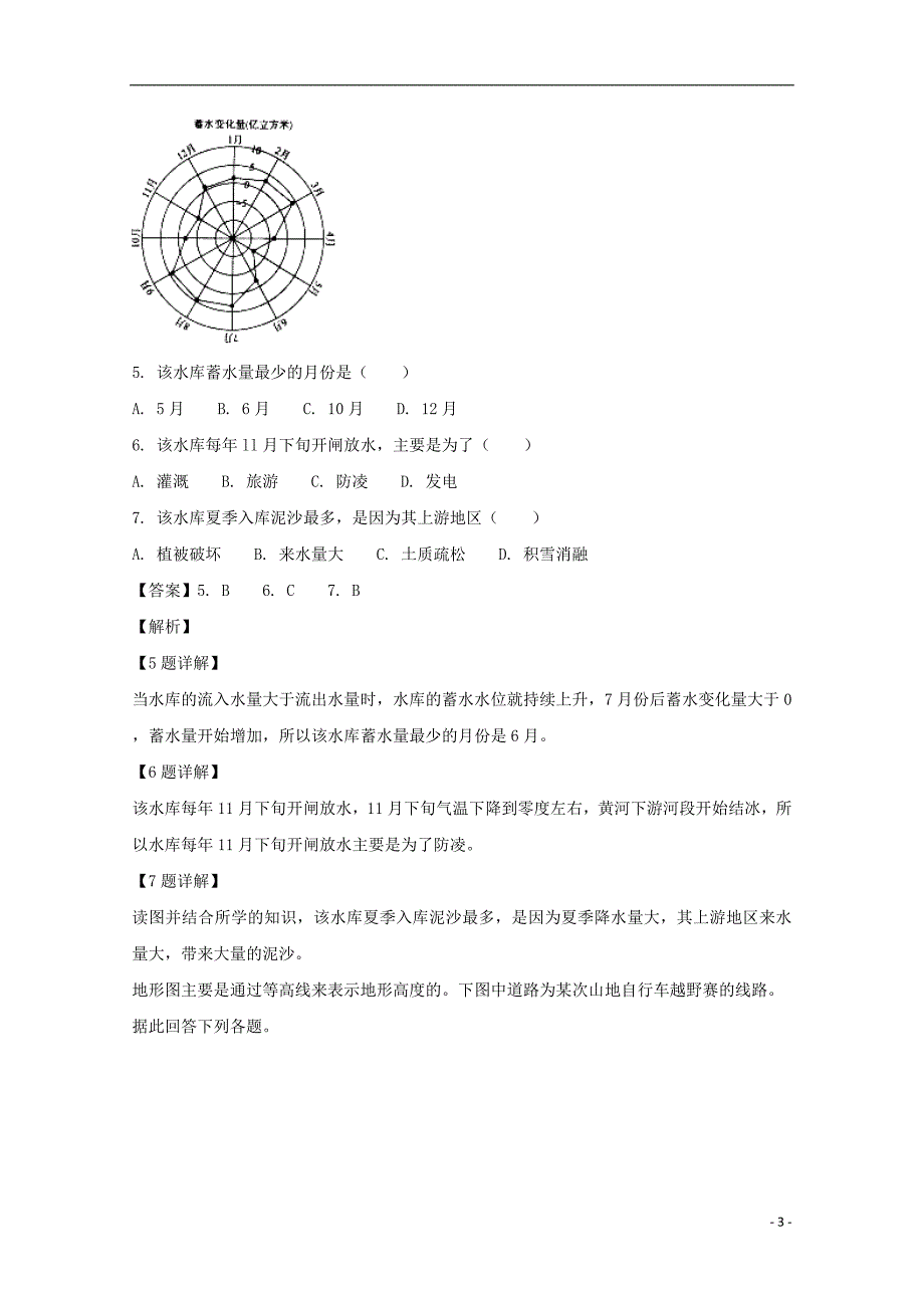 江西省2019届高三地理上学期第一次诊断试题（含解析）_第3页