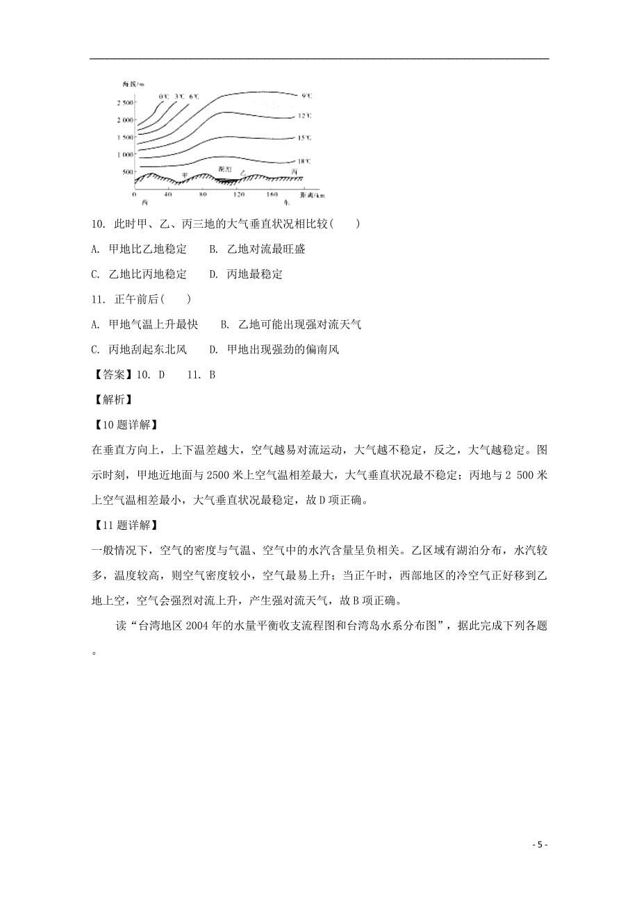 江西省2019届高三地理上学期第一次诊断试题（含解析）_第5页