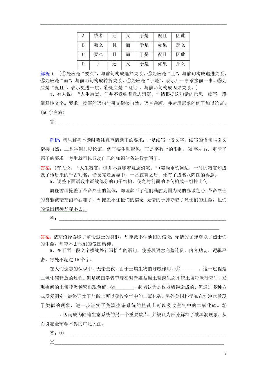 2019高考语文（下期）第二周练习（4）（含解析）_第2页