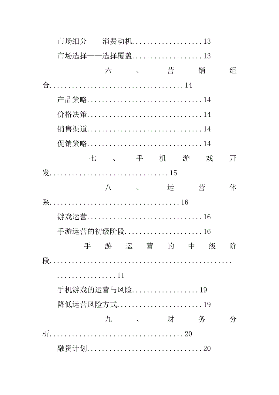 金山手游计划_第2页