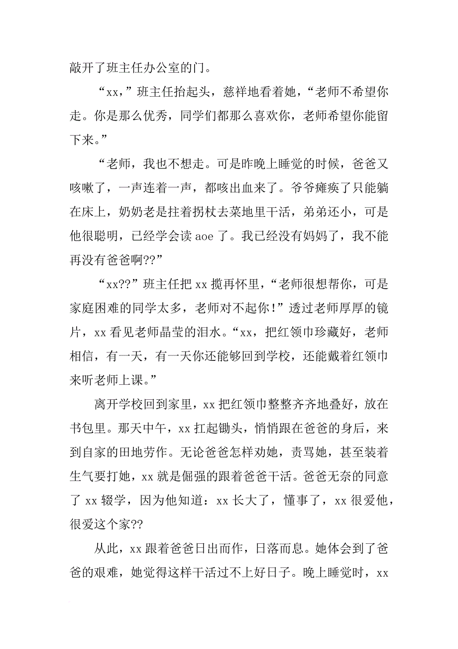 红领巾监督员演讲稿(共10篇)_第3页