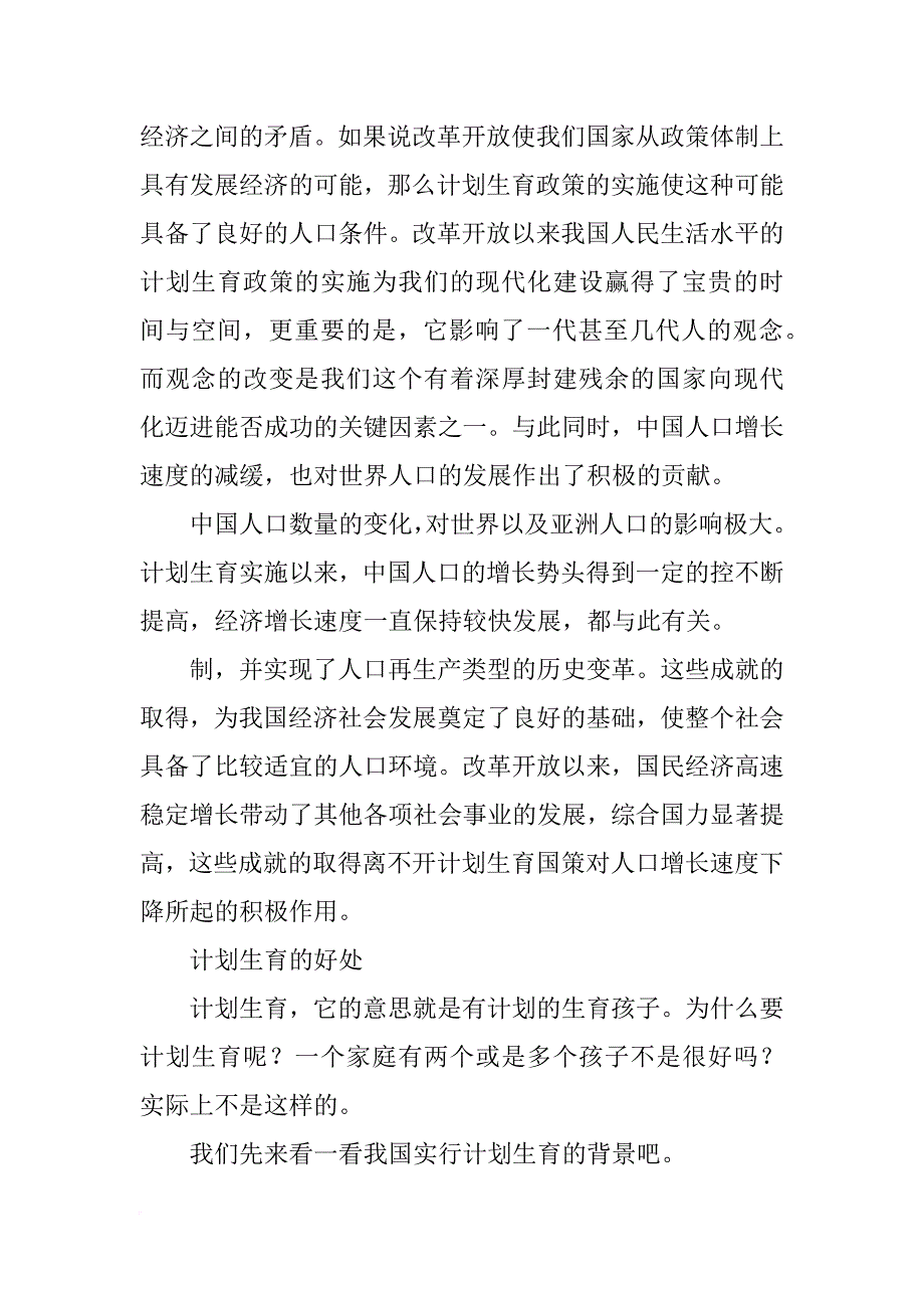 计划生育的作用(共6篇)_第3页