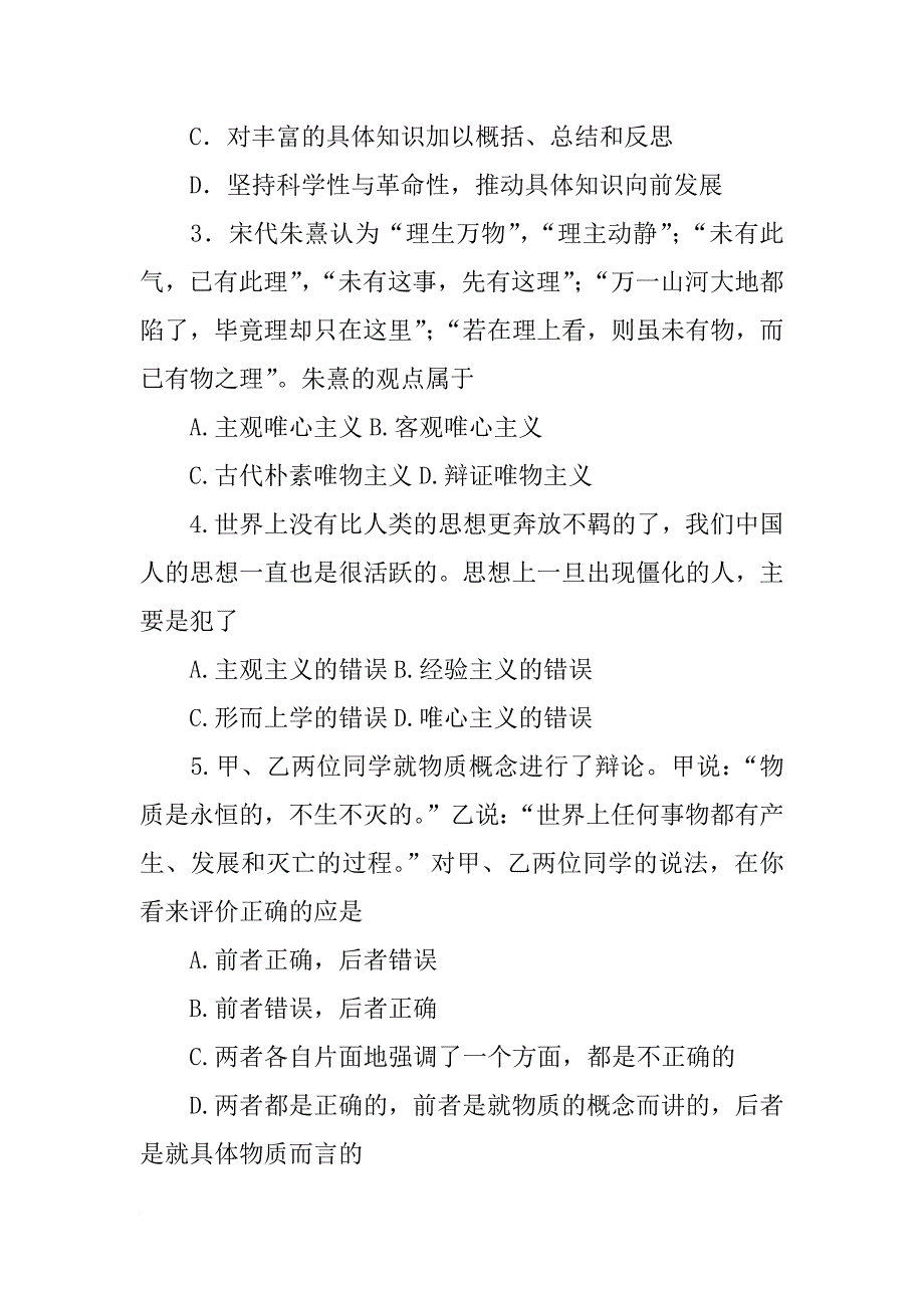 结合材料,请运用发展的观点分析温州民间金融改革的历程_第2页