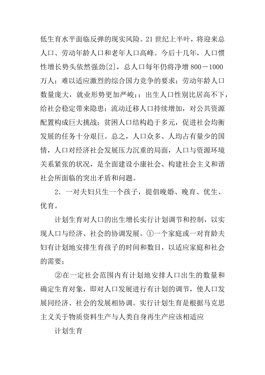 计划生育法规查询_第2页