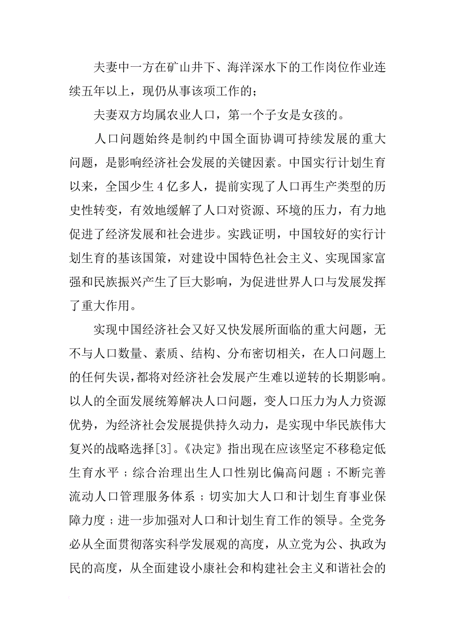 计划生育法规查询_第4页