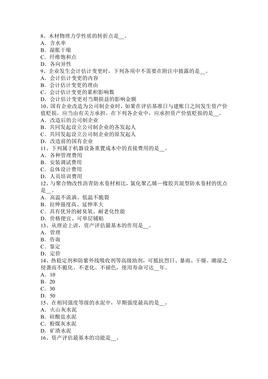 2016年下半年黑龙江资产评估师《资产评估》中关于价值特点的模拟试题_第2页