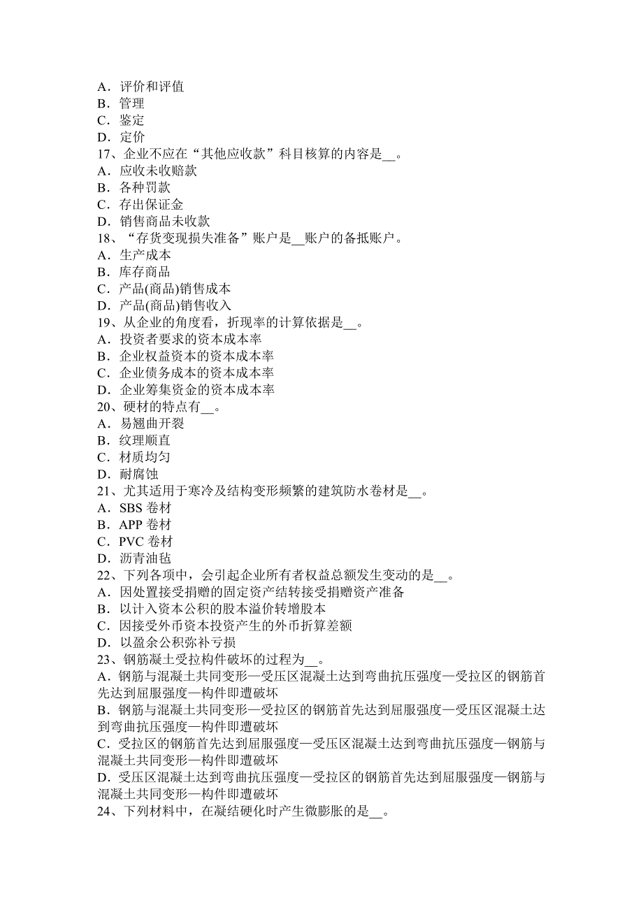 2016年下半年黑龙江资产评估师《资产评估》中关于价值特点的模拟试题_第3页