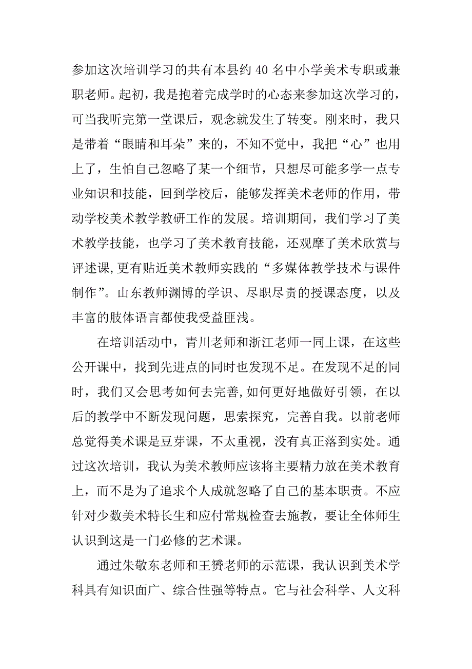 美术汇报课教案_第4页