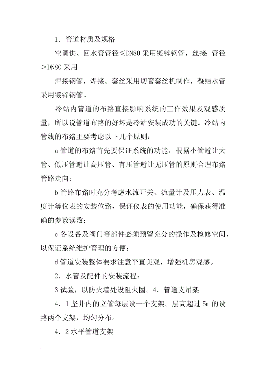 风冷热泵机组使用合同_第4页