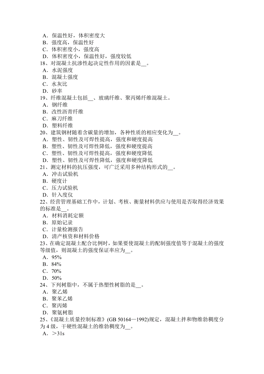 宁夏省2017上半年材料员从业资格考试试卷_第3页