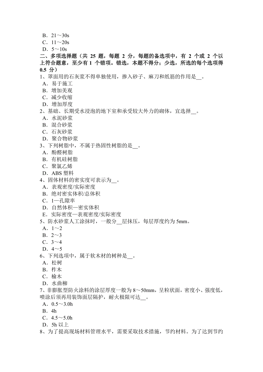 宁夏省2017上半年材料员从业资格考试试卷_第4页