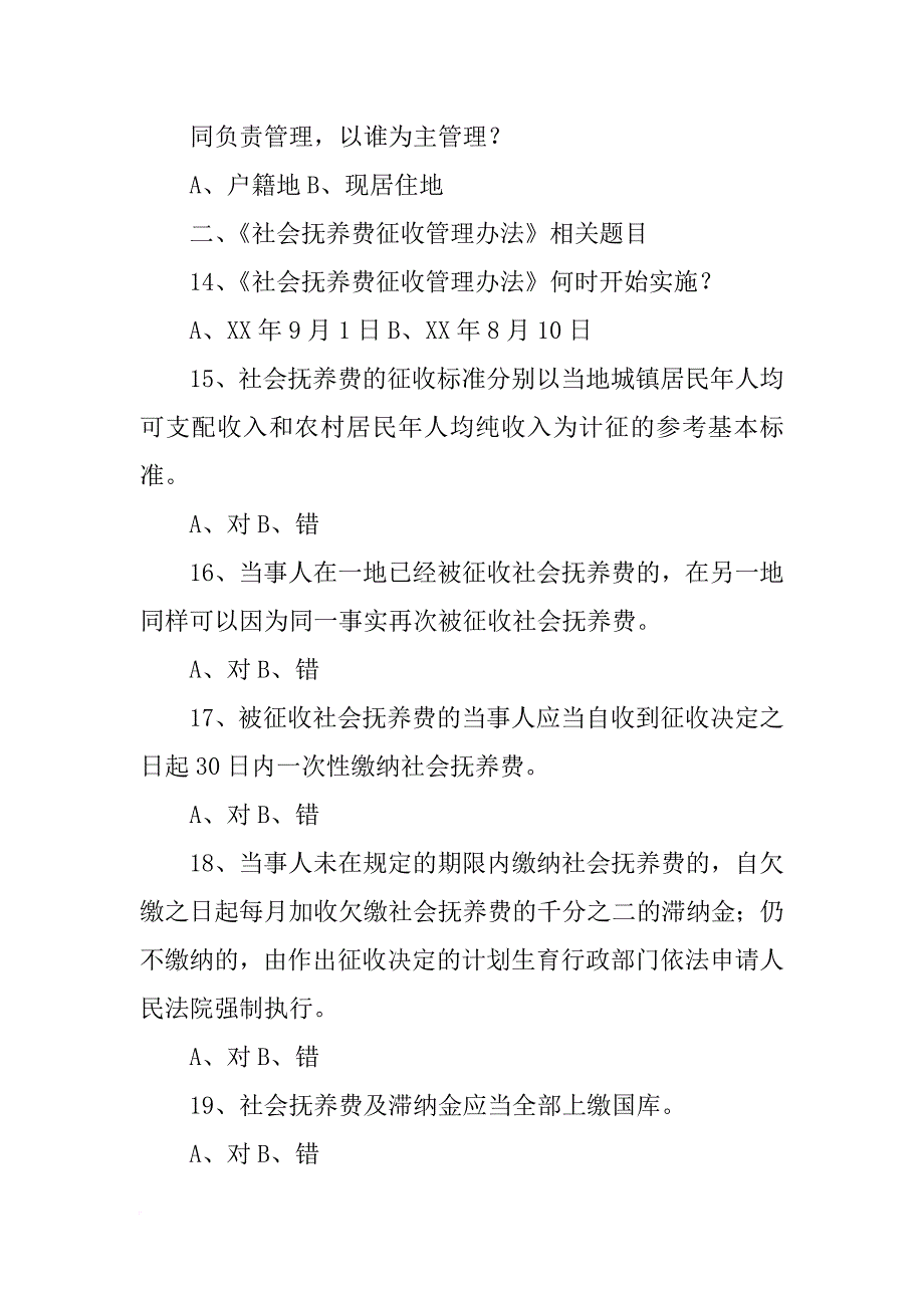 计划生育不出具统一印制的收据_第3页