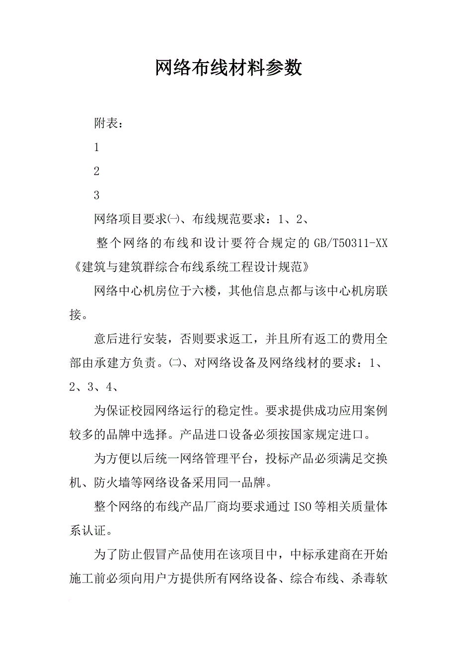 网络布线材料参数_第1页