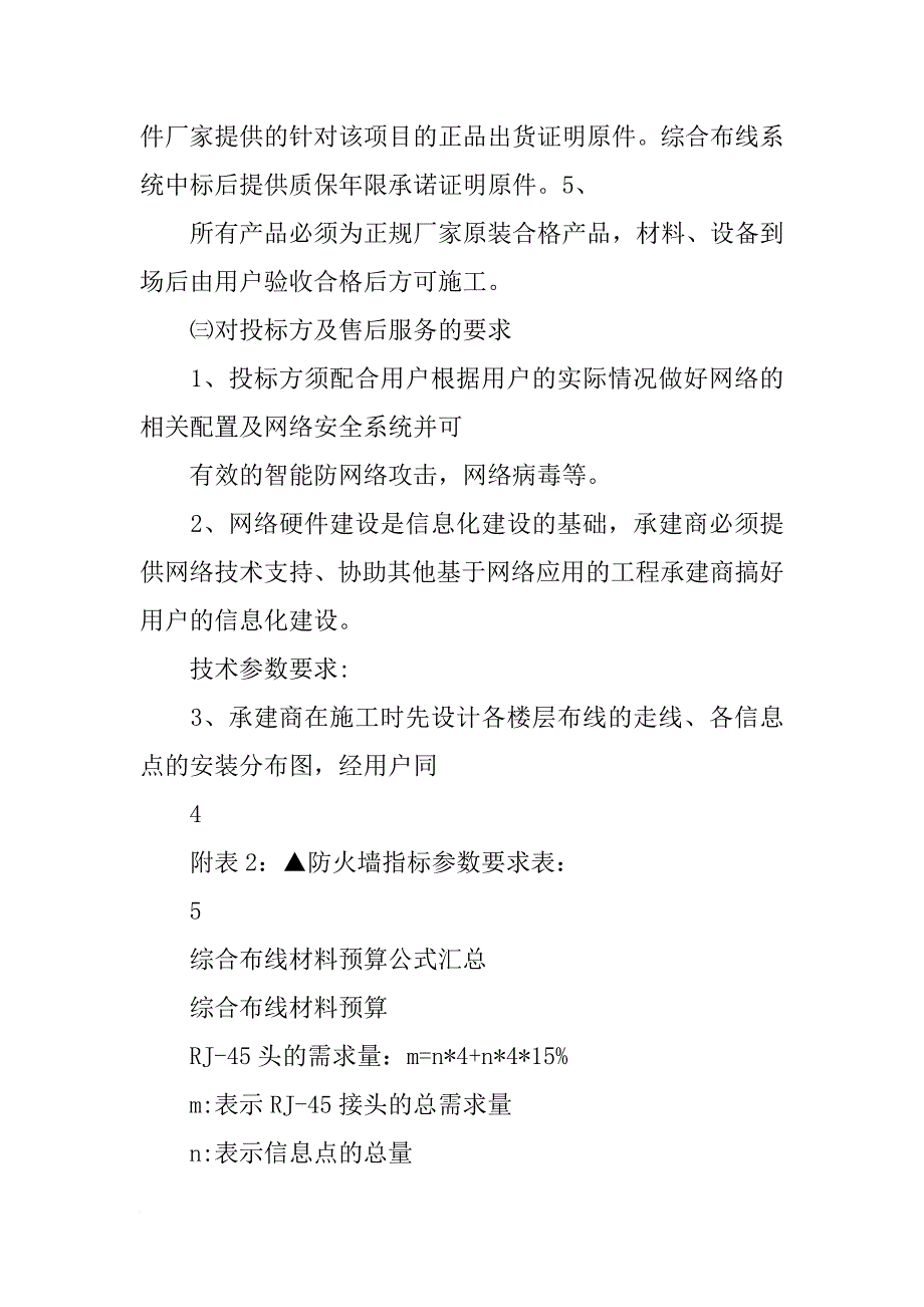 网络布线材料参数_第2页