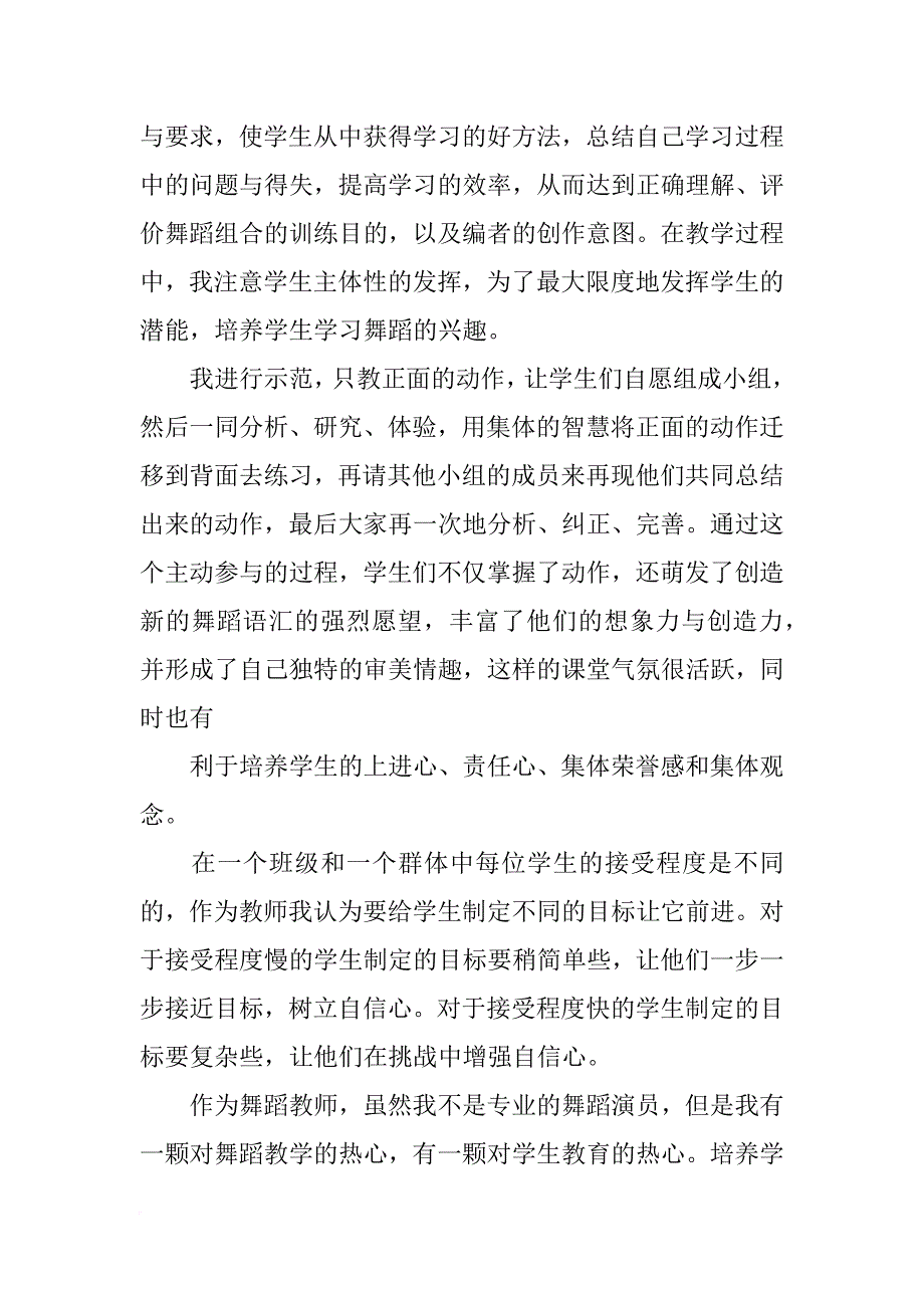 舞蹈兴趣小组总结_第3页