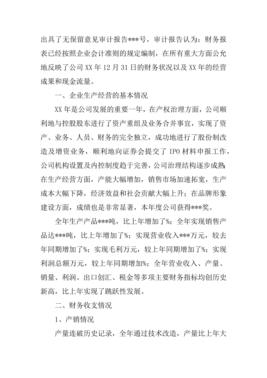 项目财务决算报告范文(共10篇)_第4页