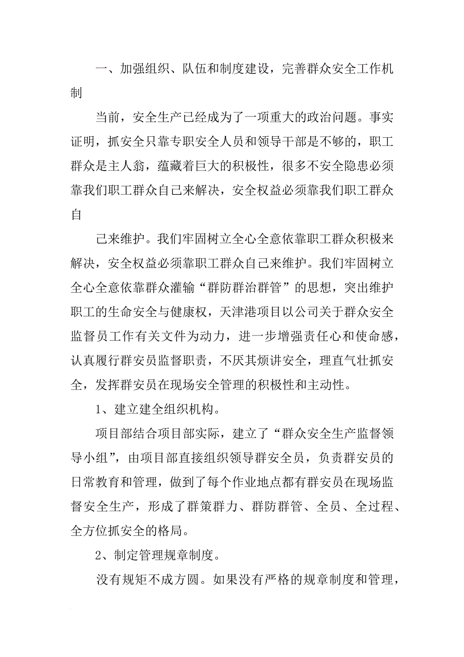 群安员个人工作总结_第2页