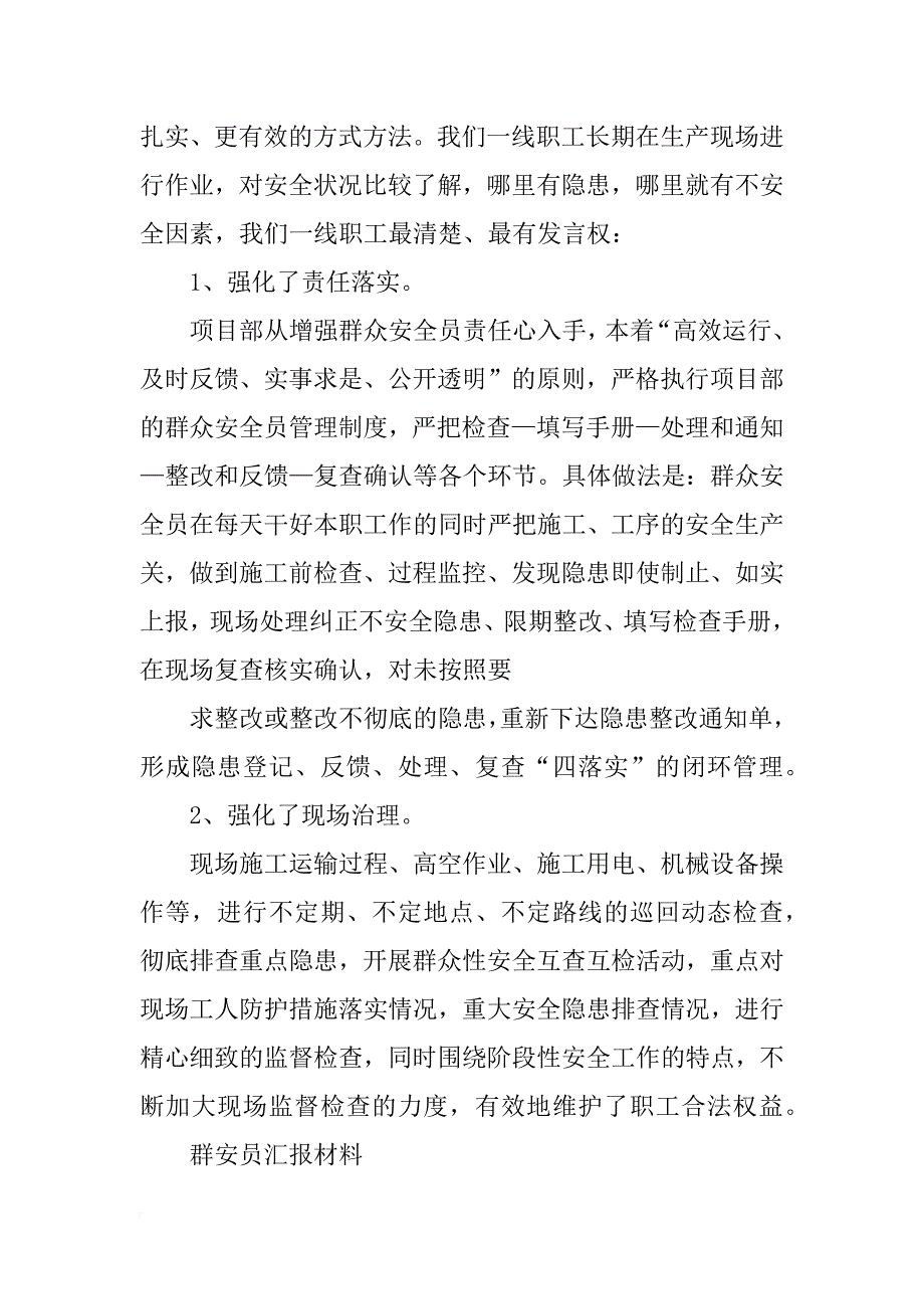 群安员个人工作总结_第4页