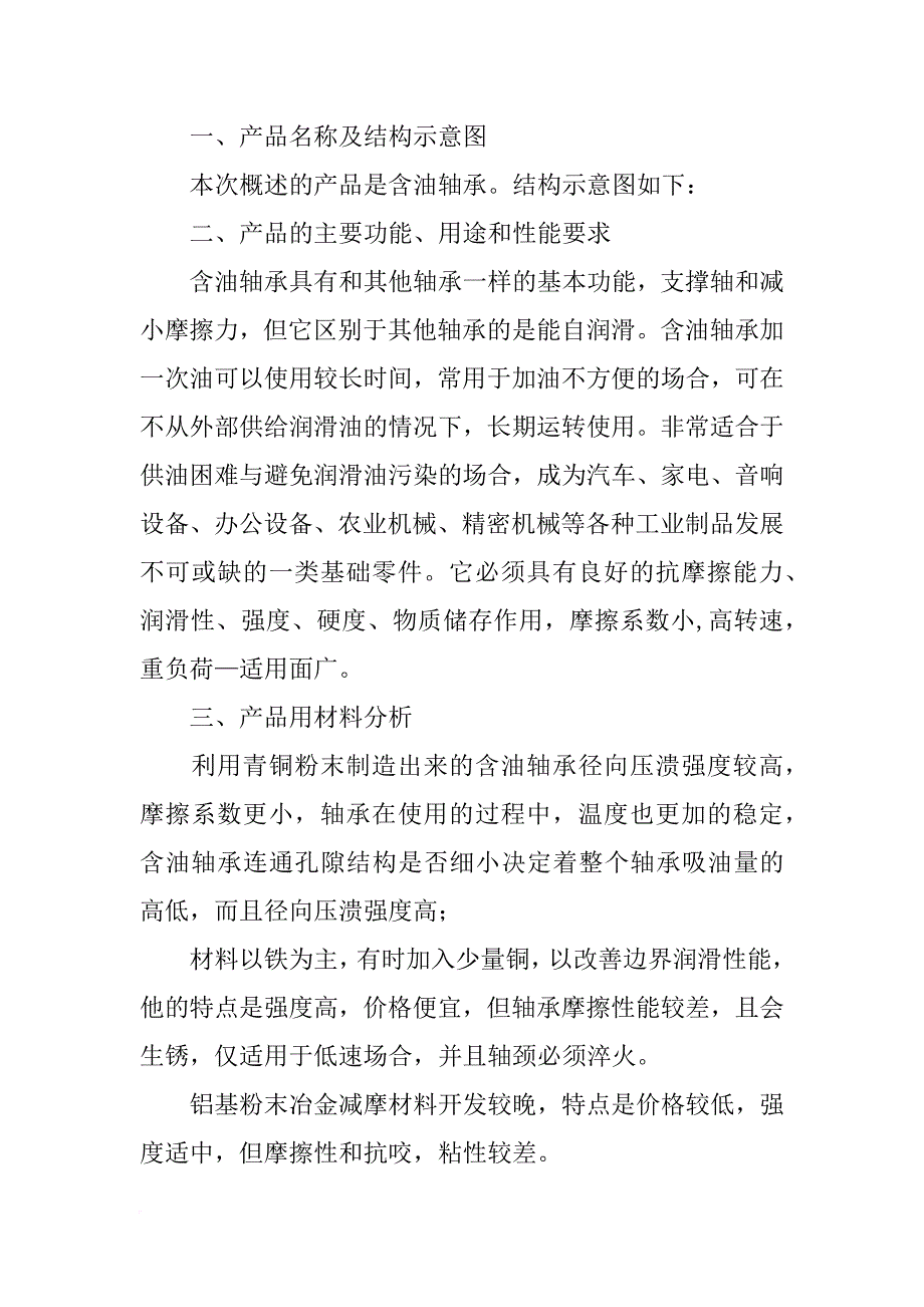 粉末冶金减摩材料及制品,主要是指以减磨性能力(共3篇)_第3页