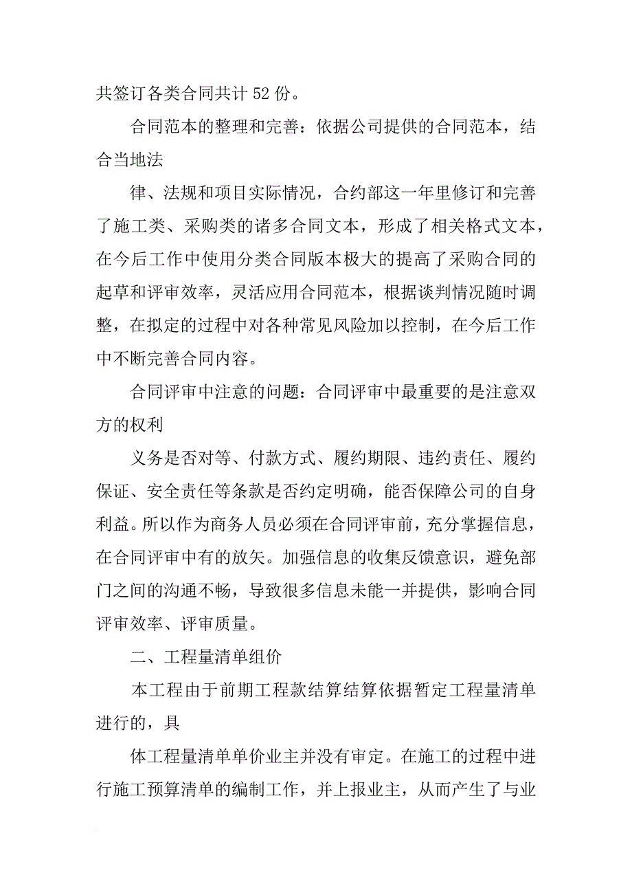 项目商务管理总结_第2页