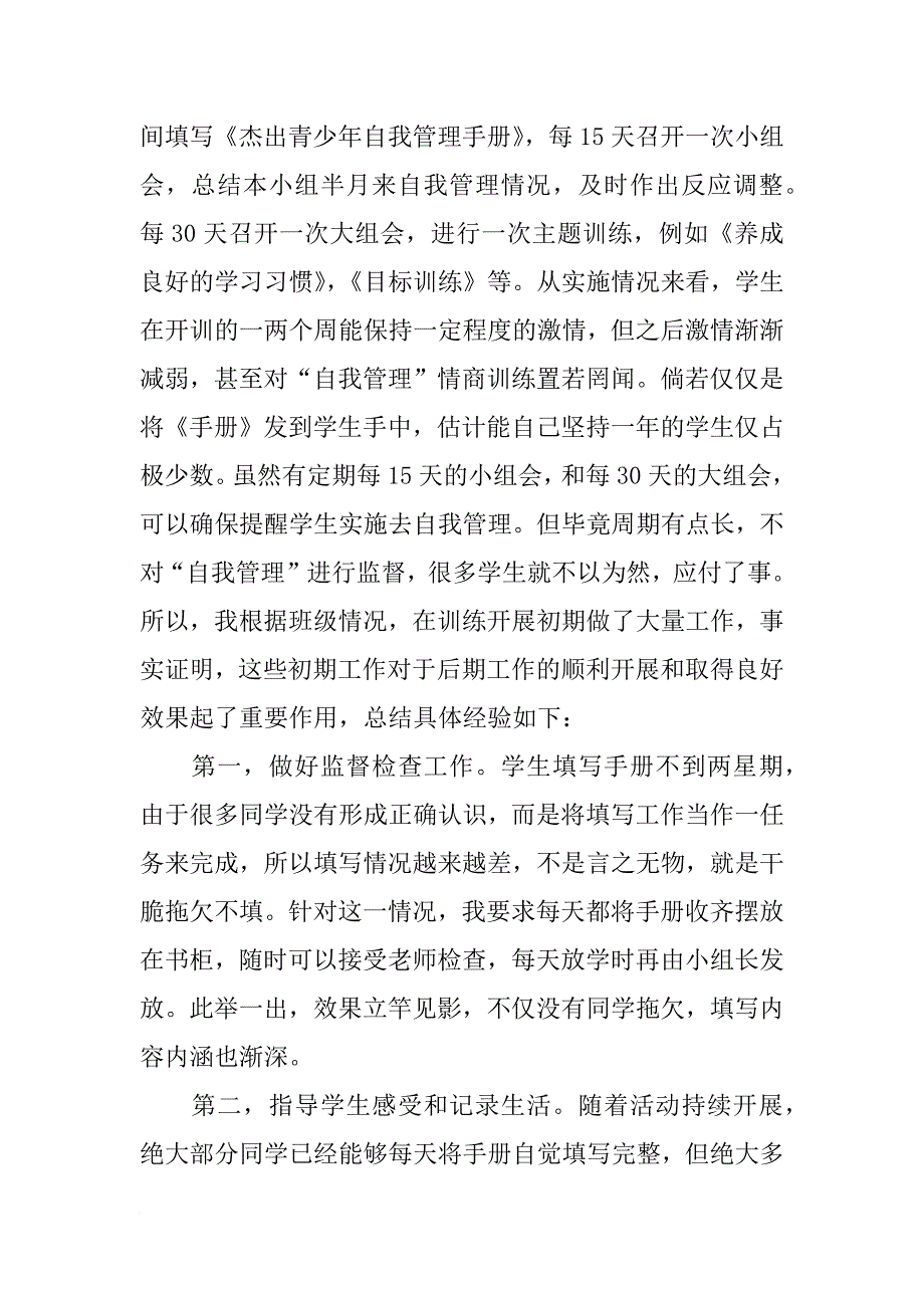 自我管理的报告_第4页