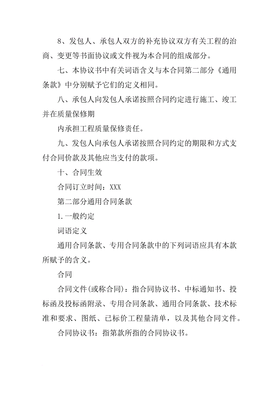 重庆市建设工程施工合同(xx年版)_第2页