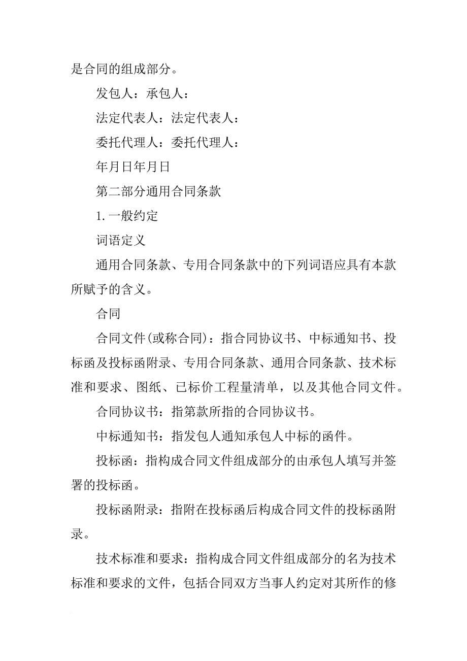重庆市建设工程施工合同(xx年版)_第5页