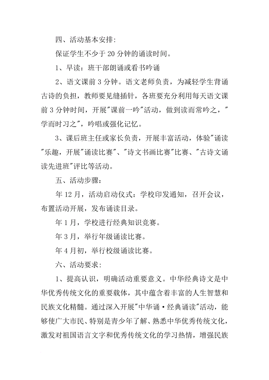 经典照亮人生诵读材料_第3页