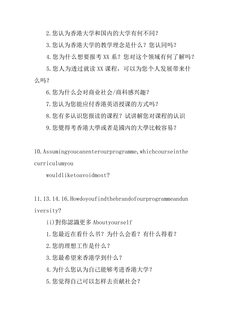 香港大学,多元卓越计划面试_第4页
