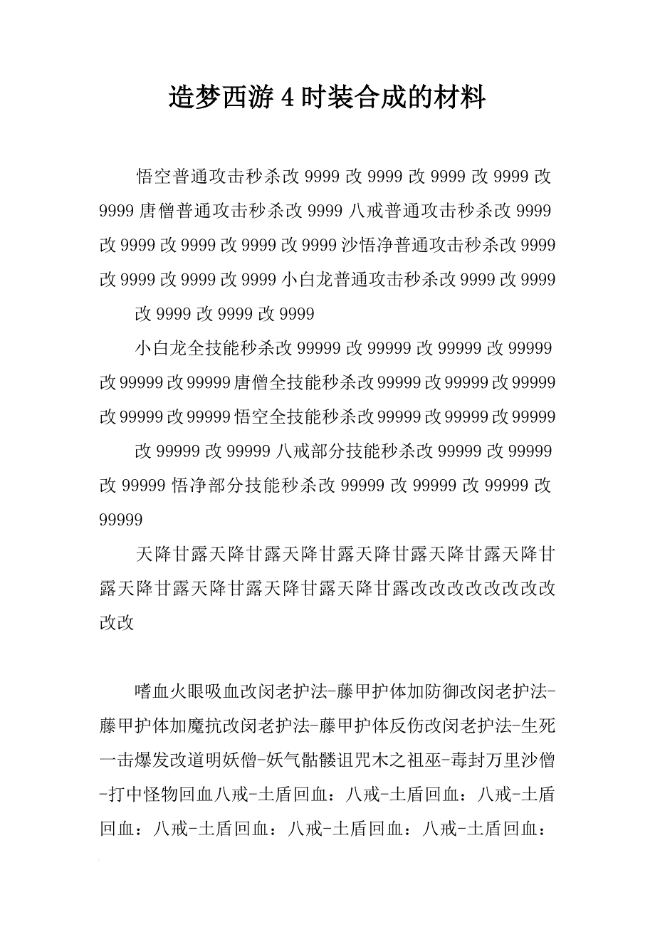 造梦西游4时装合成的材料_第1页