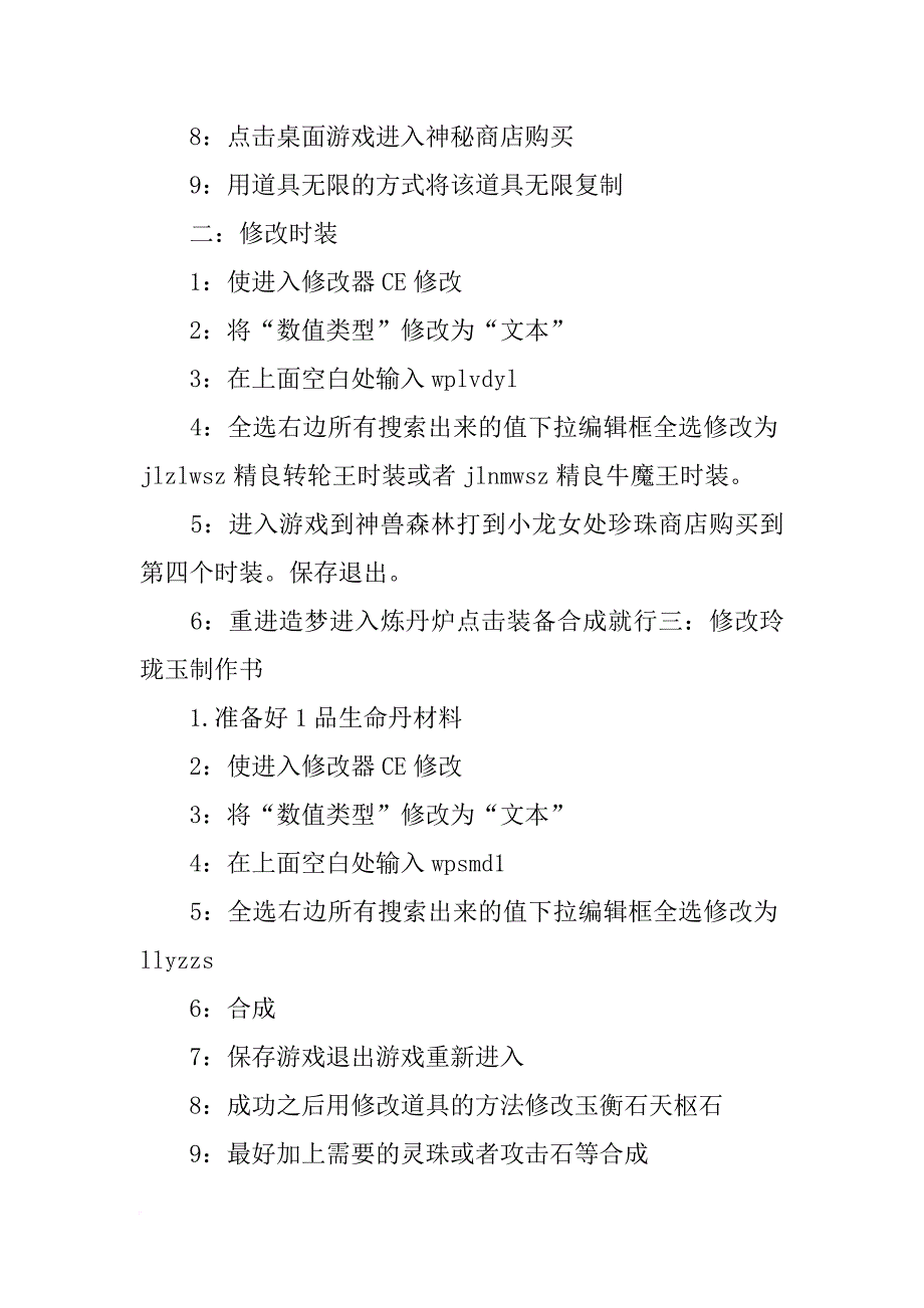 造梦西游4时装合成的材料_第3页