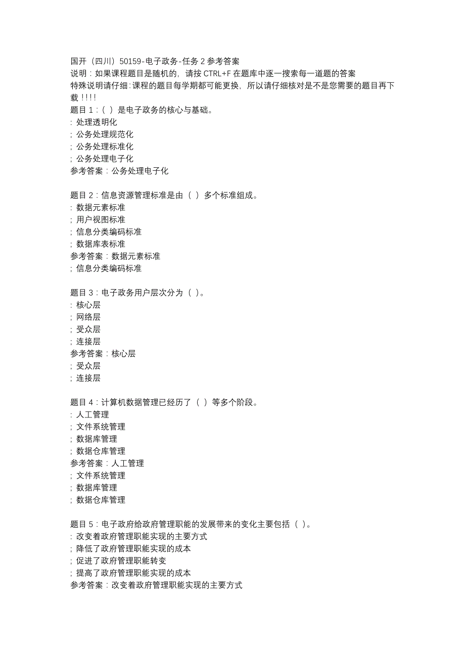 国开（四川）50159-电子政务-任务2-辅导资料_第1页