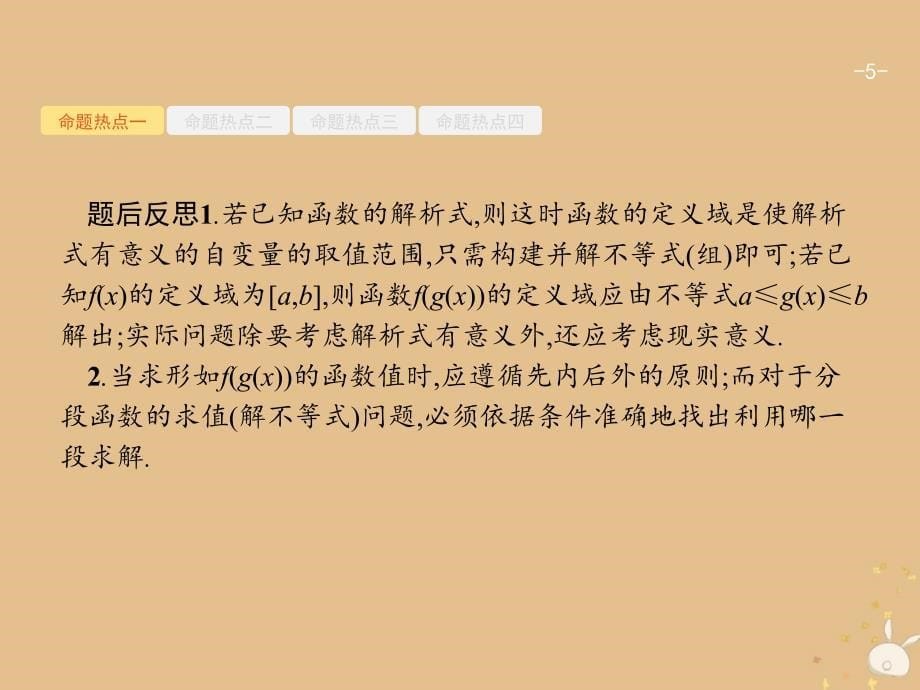 备战2019高考数学大二轮复习 专题二 函数与导数 2.1 基本初等函数、函数的图象和性质课件 理_第5页