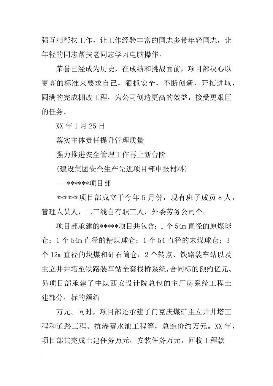 项目部安全先进集体推荐材料_第3页