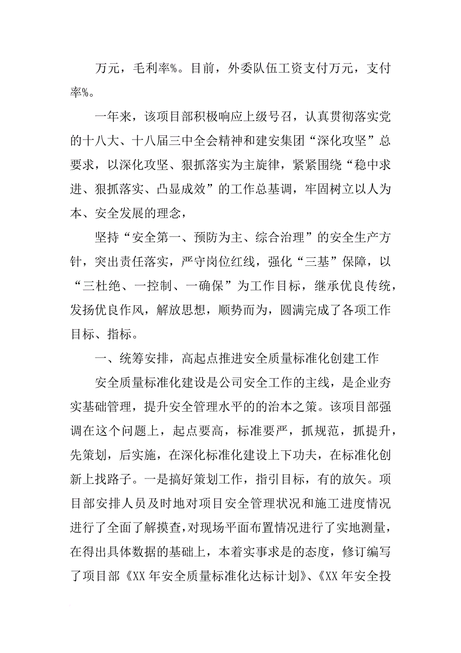 项目部安全先进集体推荐材料_第4页