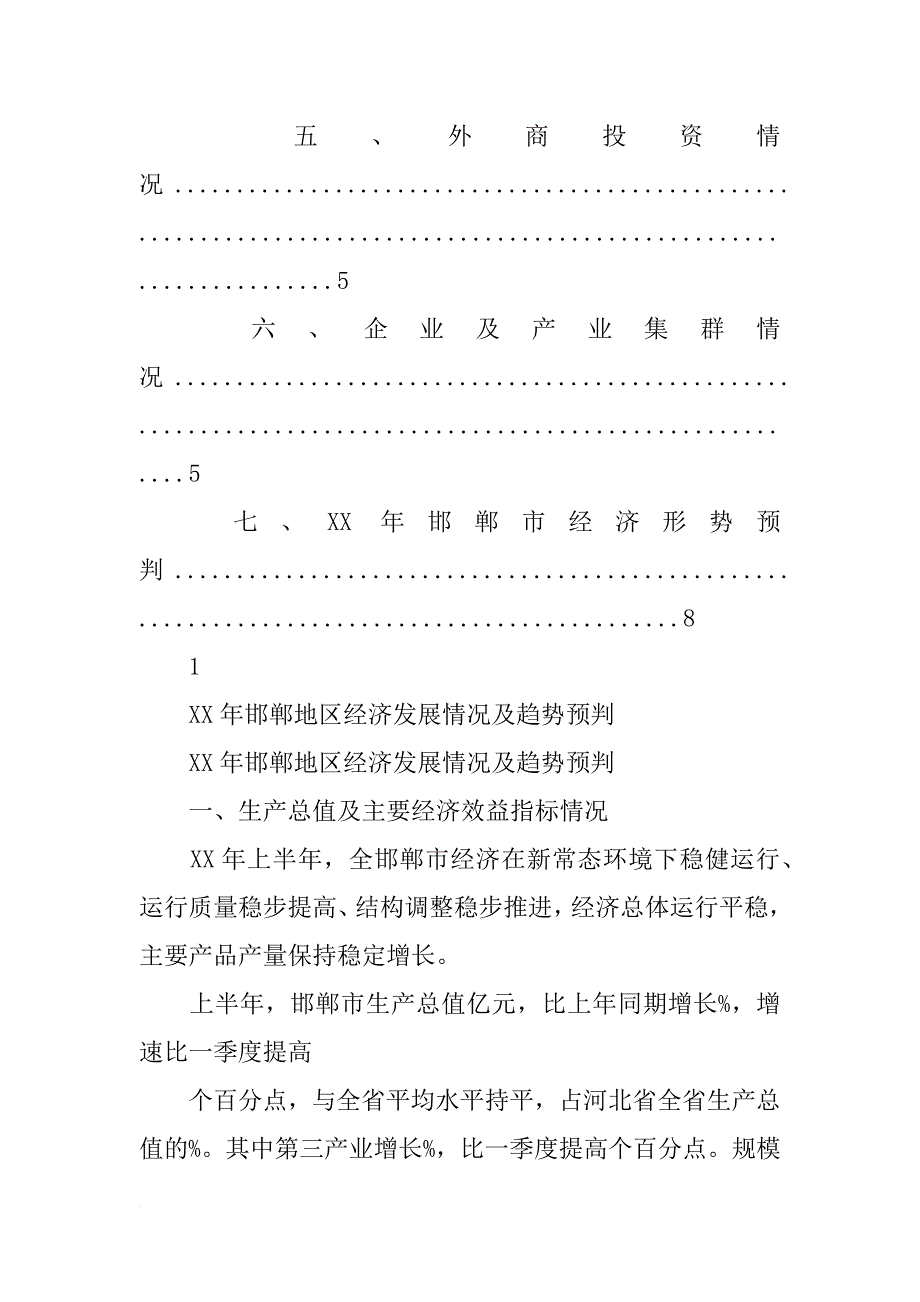 邯郸市xx拆迁计划_第2页