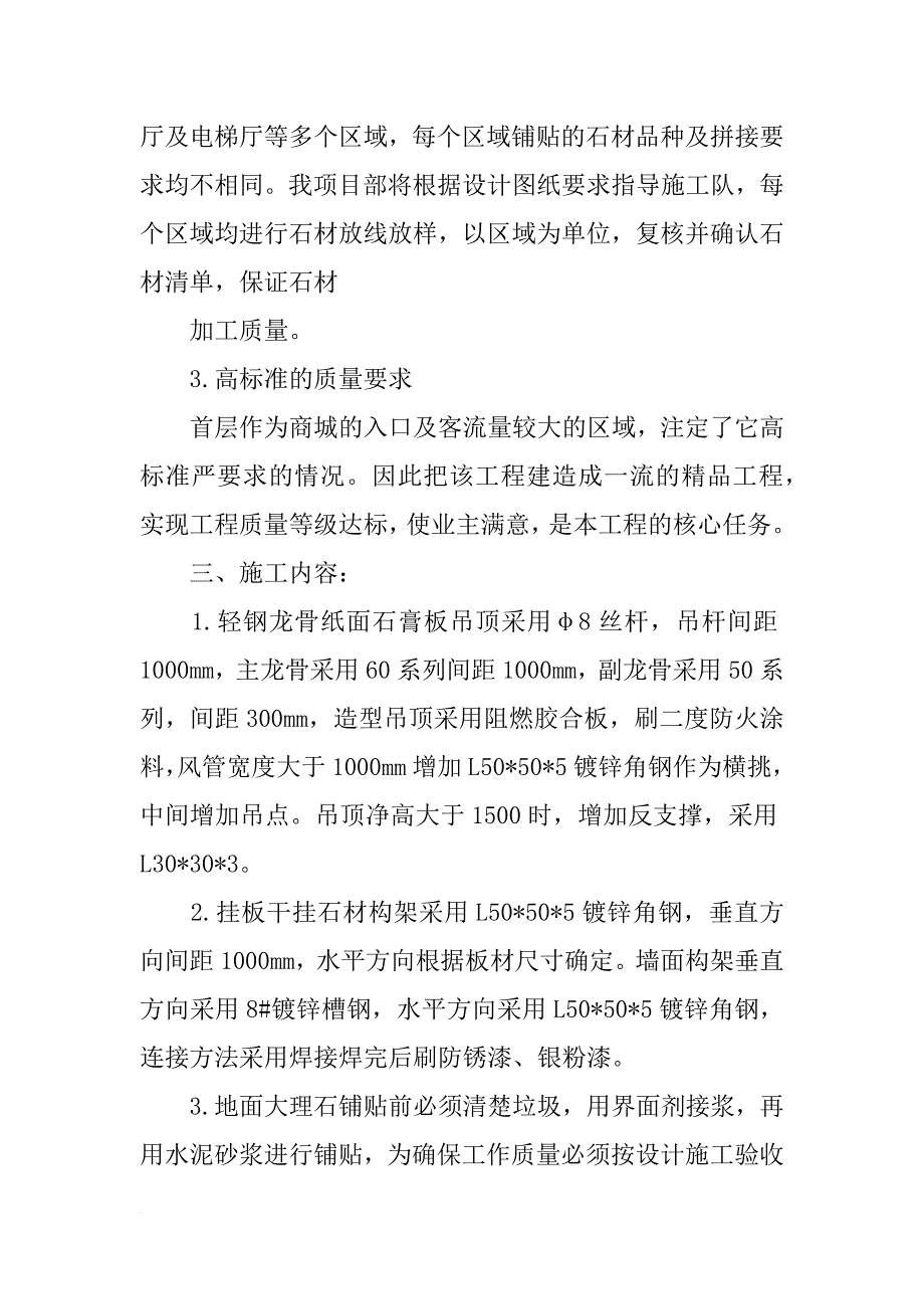 精装修施工问题总结_第2页