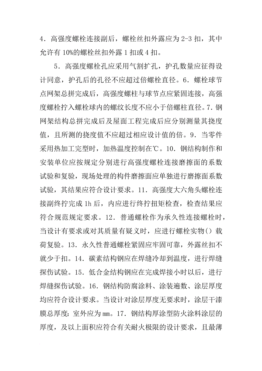 钢结构桥梁质检工作总结_第4页