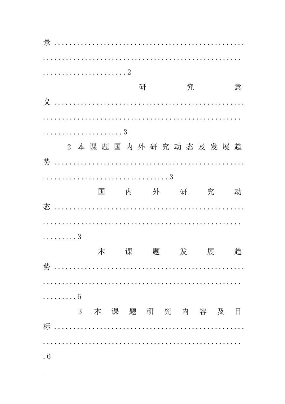 连雾,开题报告_第5页