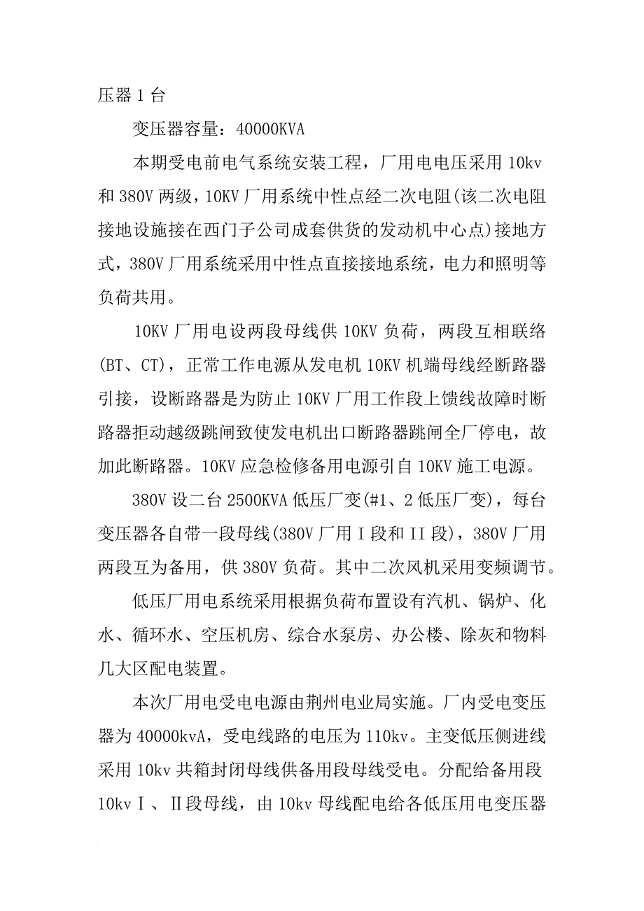 送电启动会汇报材料_第2页